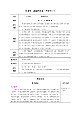  25秋人教八年级物理上册高效课堂1.4+速度的测量（教学设计）