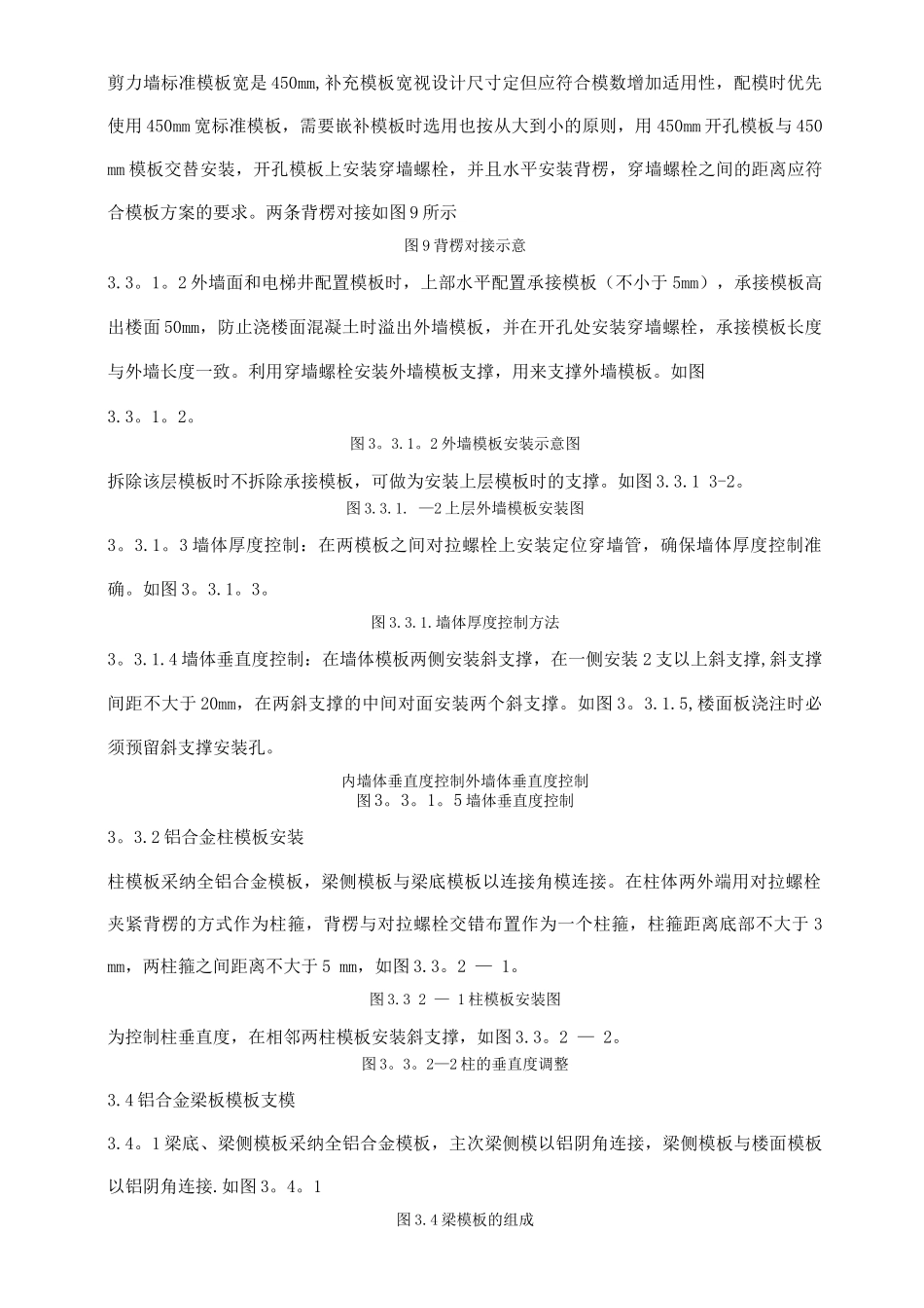 铝模板施工工艺3_第3页