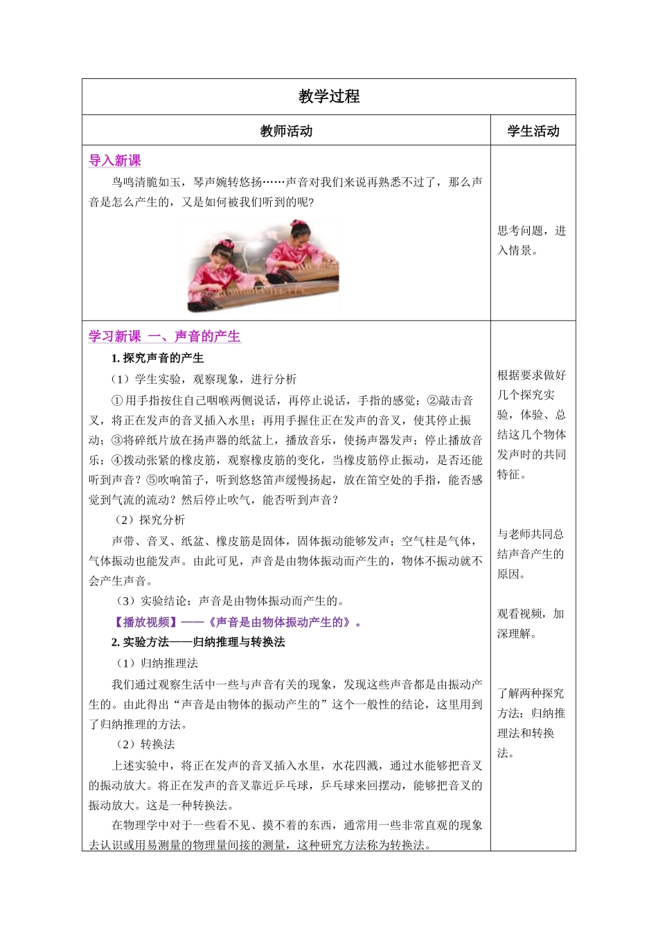  25秋人教八年级物理上册高效课堂2.1+声音的产生与传播（教学设计）_第2页