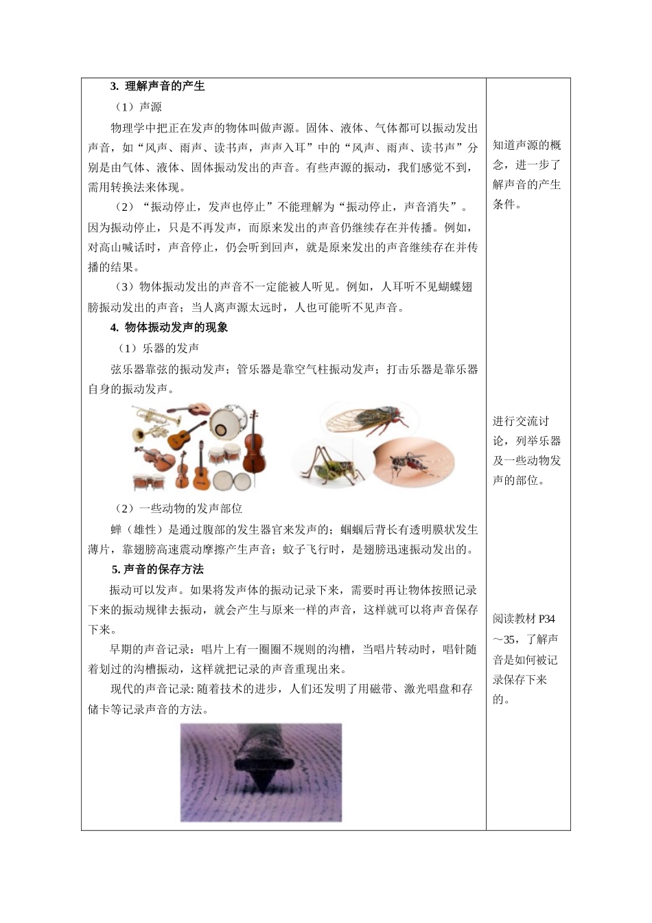  25秋人教八年级物理上册高效课堂2.1+声音的产生与传播（教学设计）_第3页