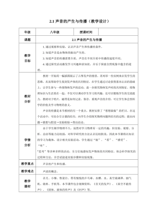  25秋人教八年级物理上册高效课堂2.1+声音的产生与传播（教学设计）