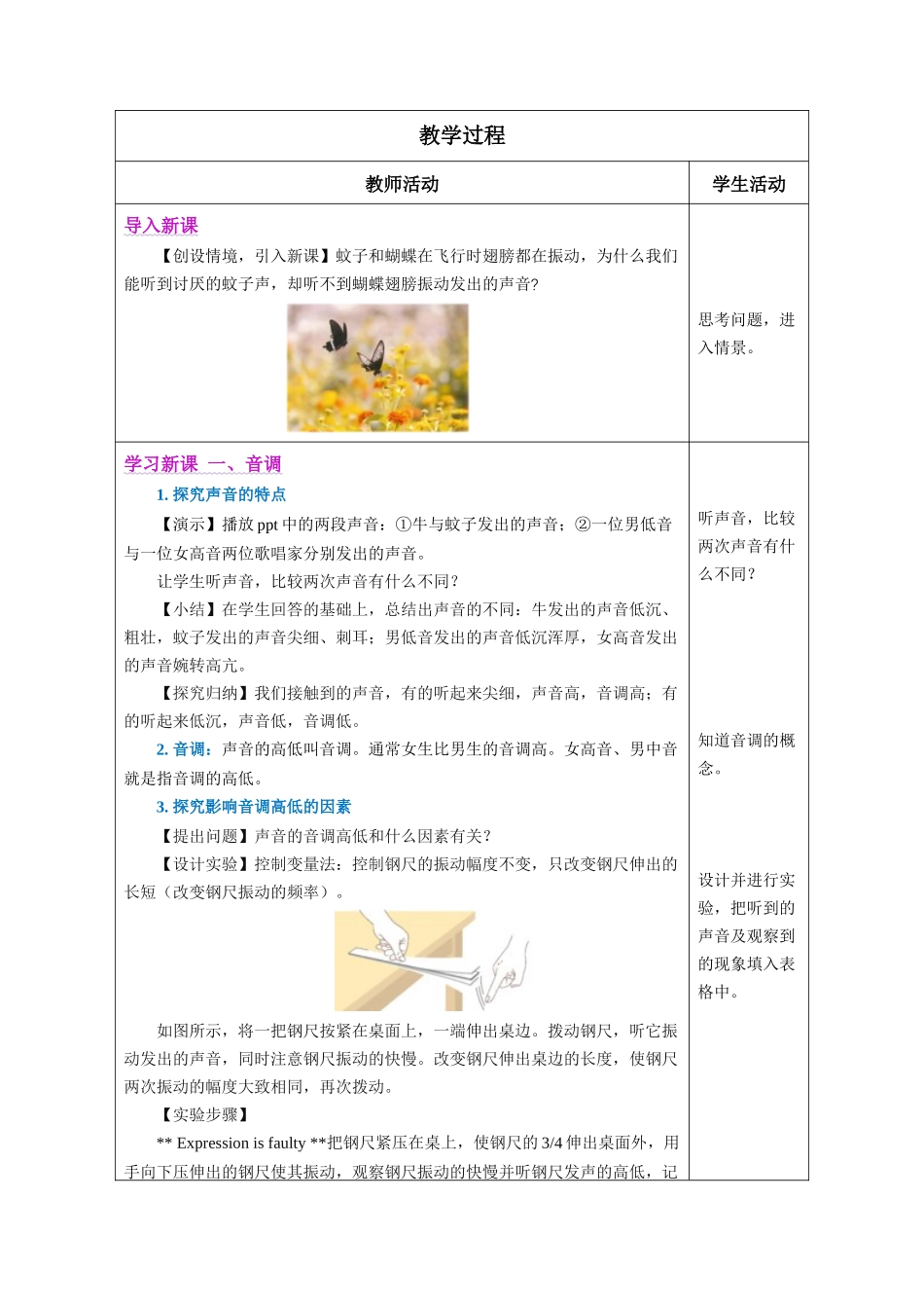  25秋人教八年级物理上册高效课堂2.2+声音的特性（教学设计）_第2页