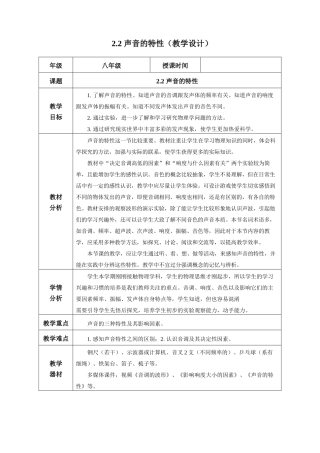  25秋人教八年级物理上册高效课堂2.2+声音的特性（教学设计）