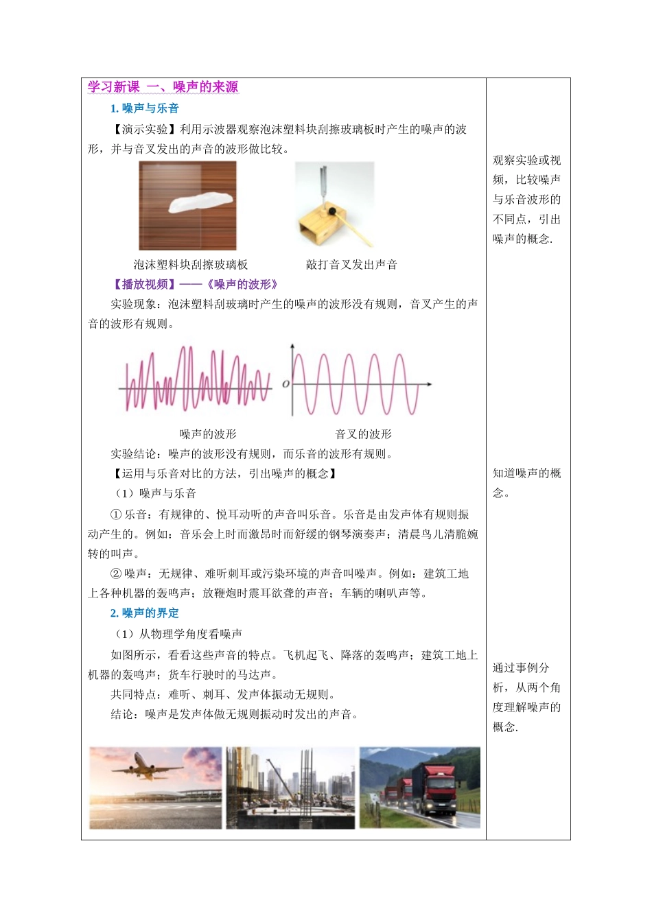  25秋人教八年级物理上册高效课堂2.4+噪声的危害和控制（教学设计）_第2页