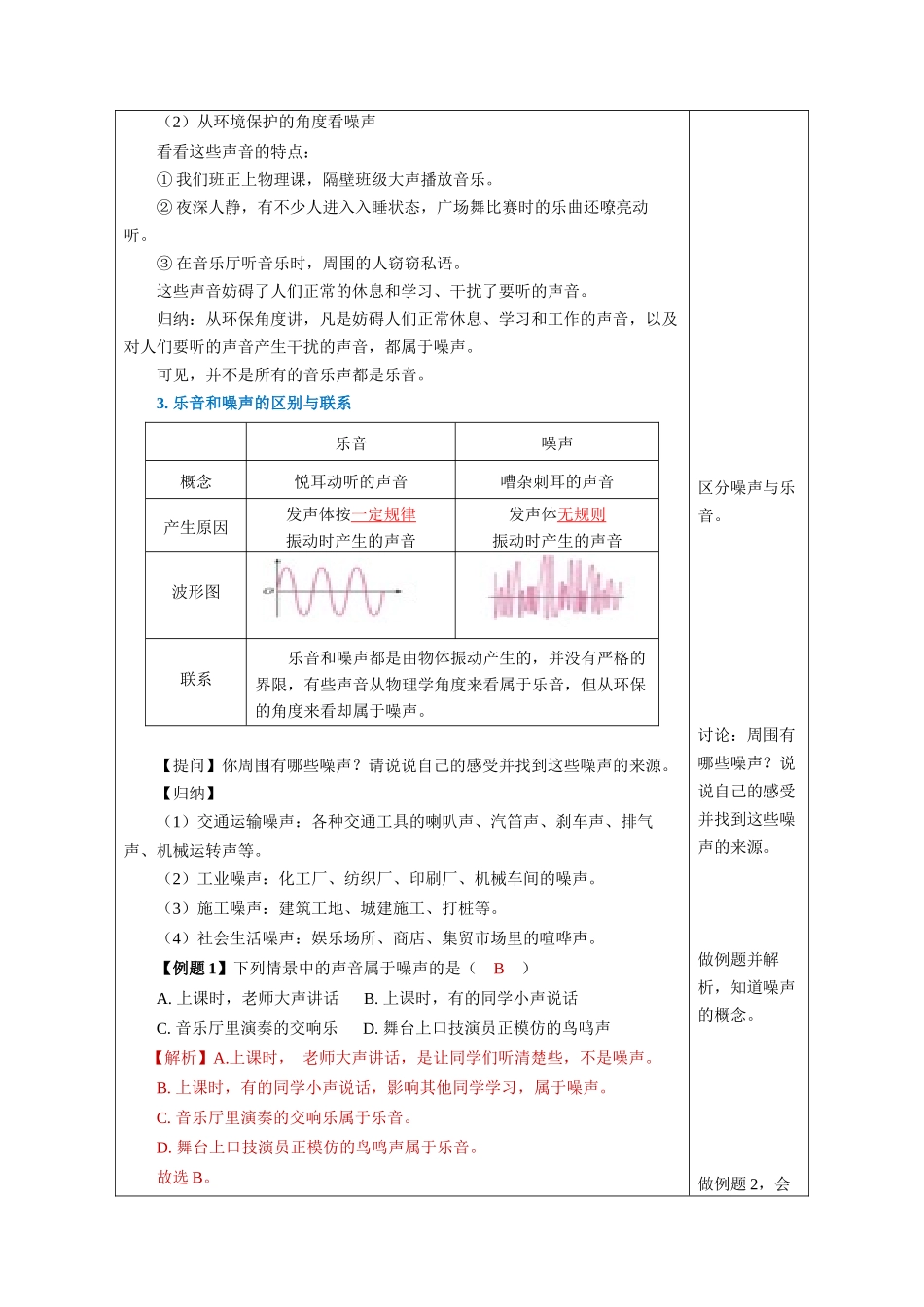  25秋人教八年级物理上册高效课堂2.4+噪声的危害和控制（教学设计）_第3页