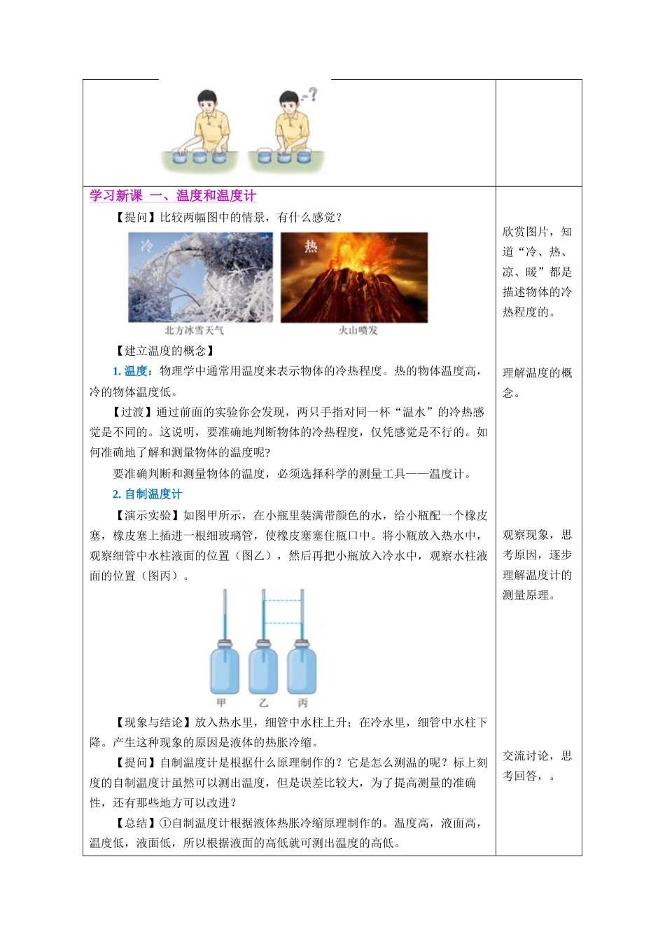  25秋人教八年级物理上册高效课堂3.1+温度（教学设计）_第2页