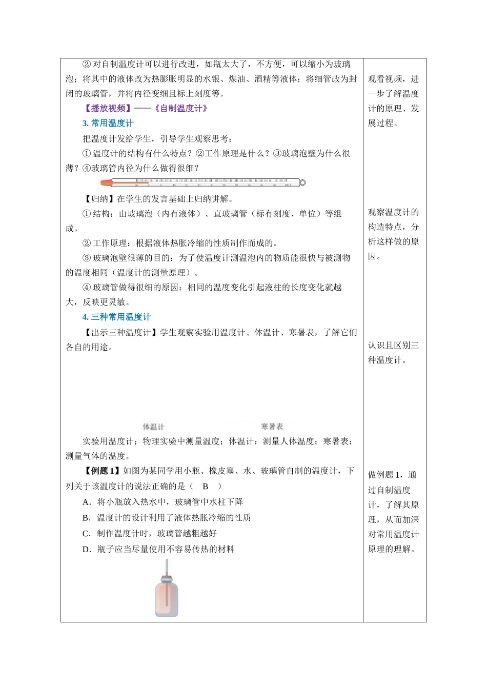  25秋人教八年级物理上册高效课堂3.1+温度（教学设计）_第3页