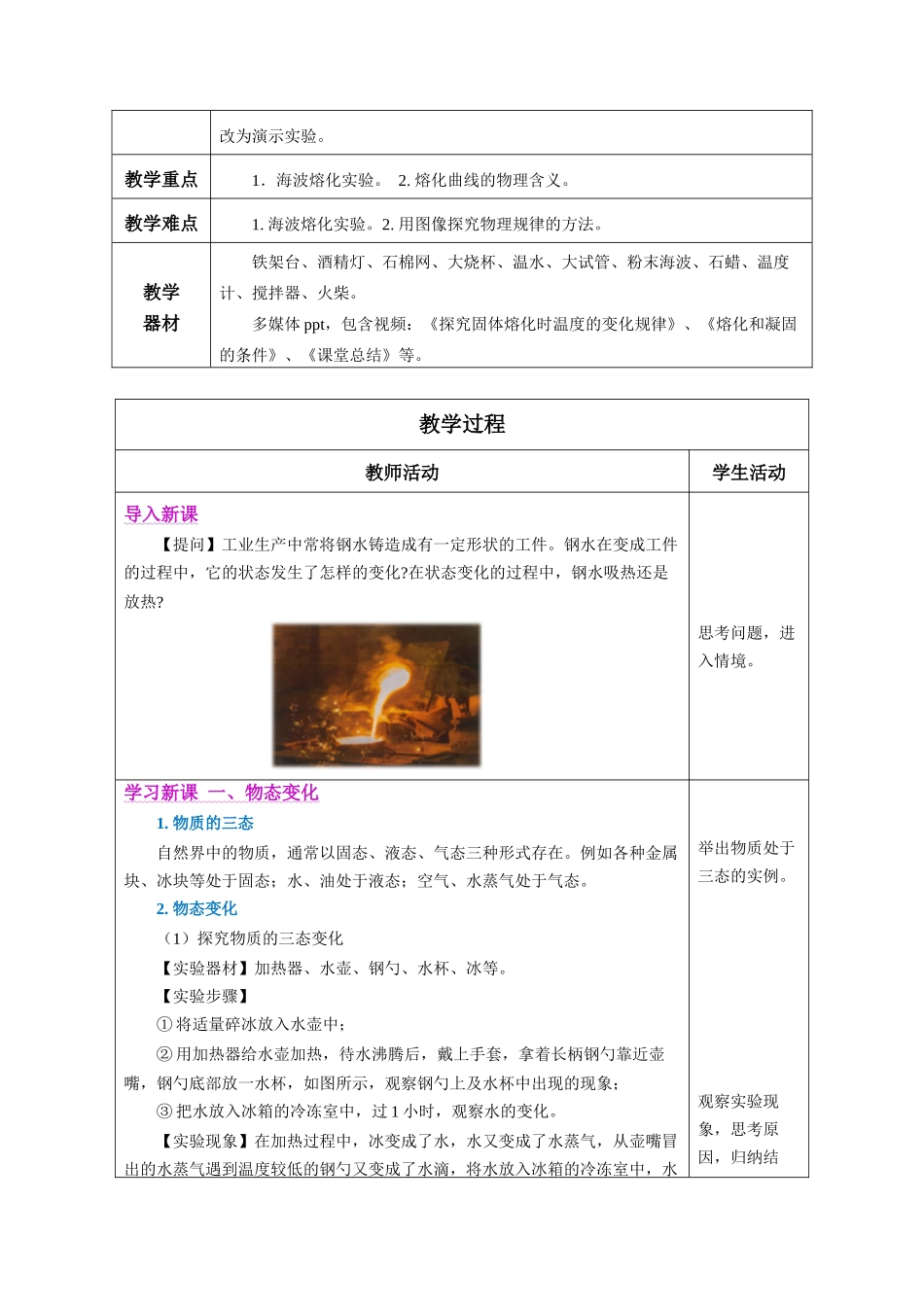  25秋人教八年级物理上册高效课堂3.2+熔化和凝固（教学设计）_第2页