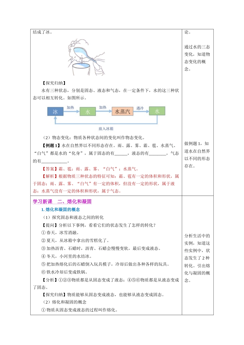  25秋人教八年级物理上册高效课堂3.2+熔化和凝固（教学设计）_第3页