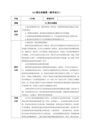  25秋人教八年级物理上册高效课堂3.2+熔化和凝固（教学设计）