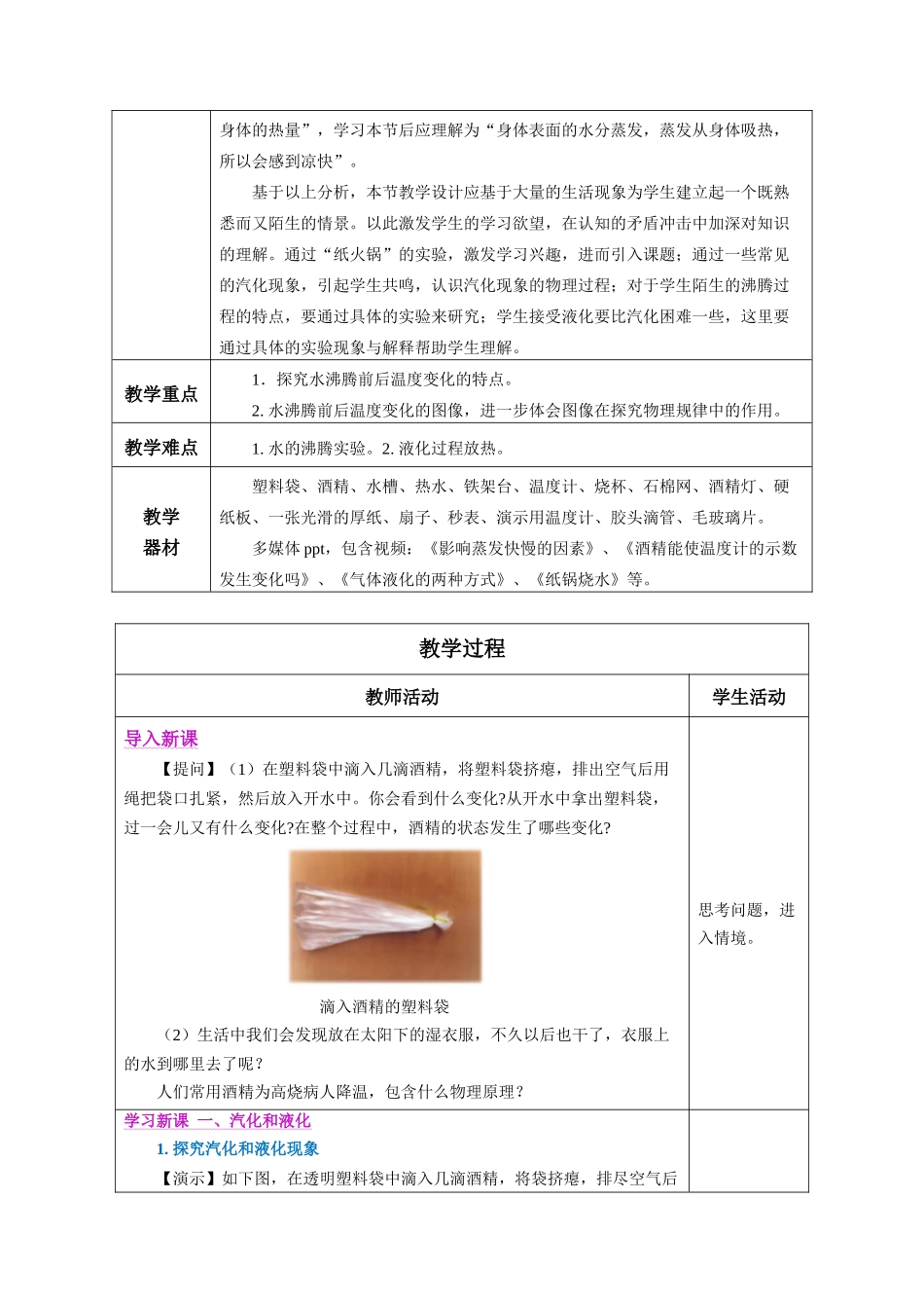  25秋人教八年级物理上册高效课堂3.3+汽化和液化（教学设计）_第2页