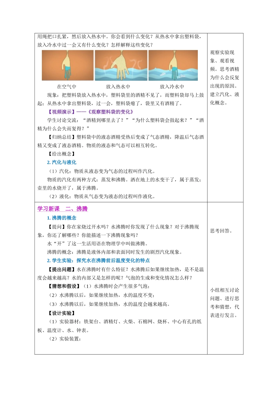  25秋人教八年级物理上册高效课堂3.3+汽化和液化（教学设计）_第3页