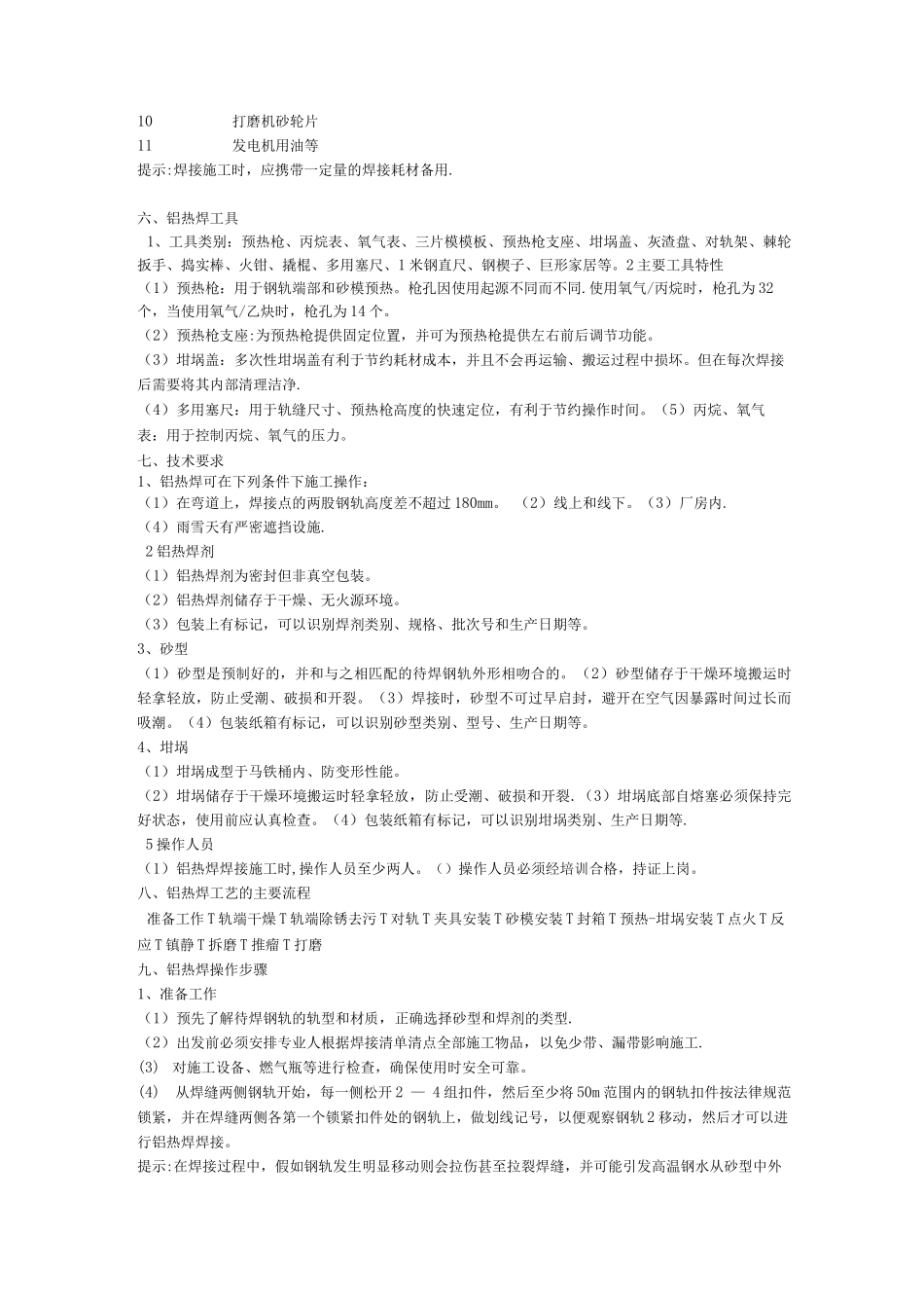 铝热焊施工方案_第2页