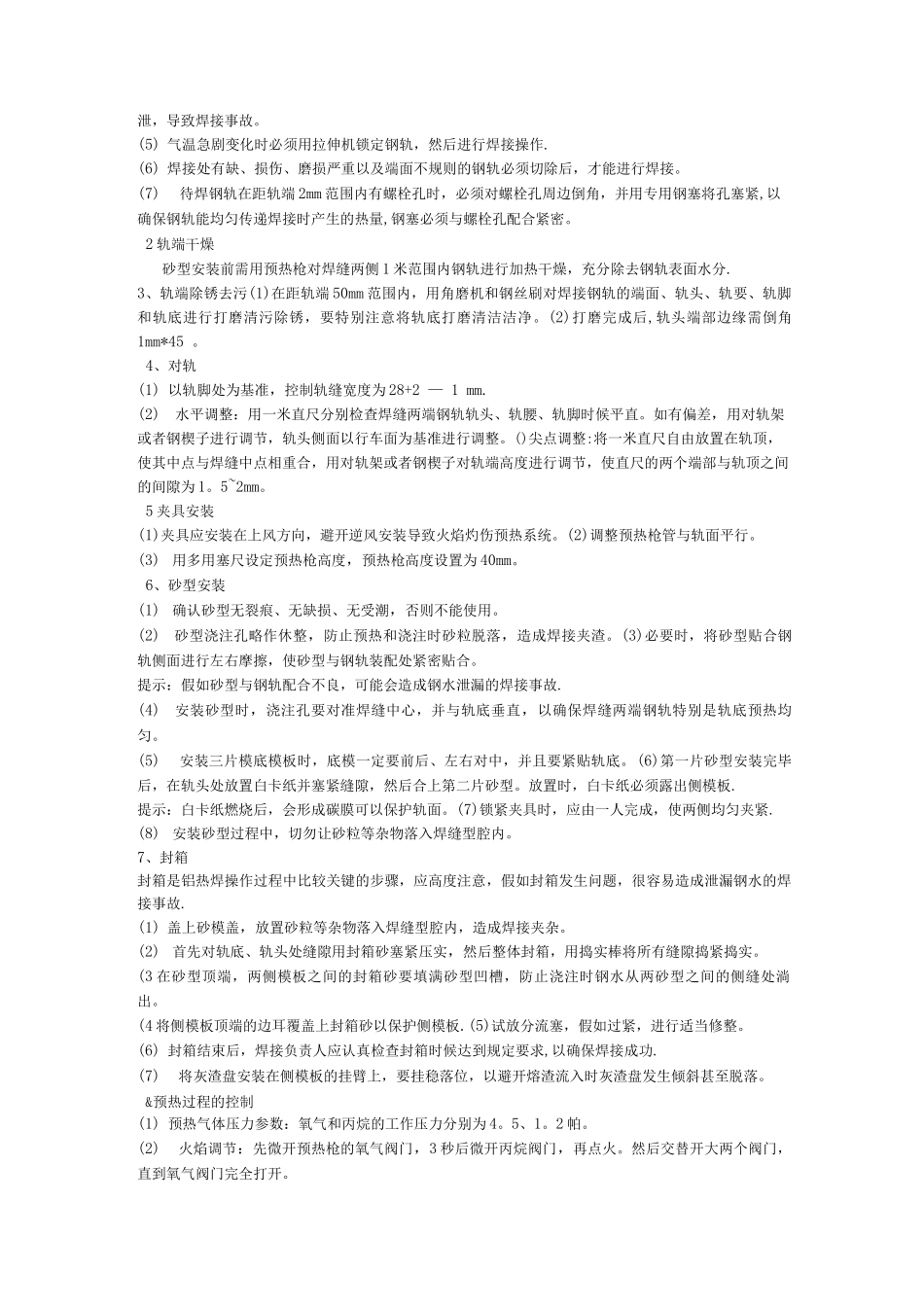 铝热焊施工方案_第3页