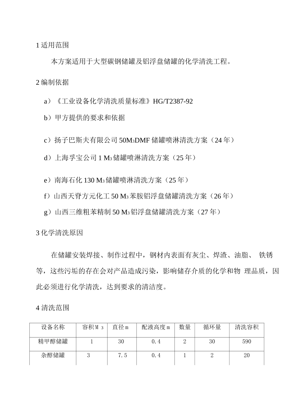 铝浮盘储罐清洗施工方案_第2页