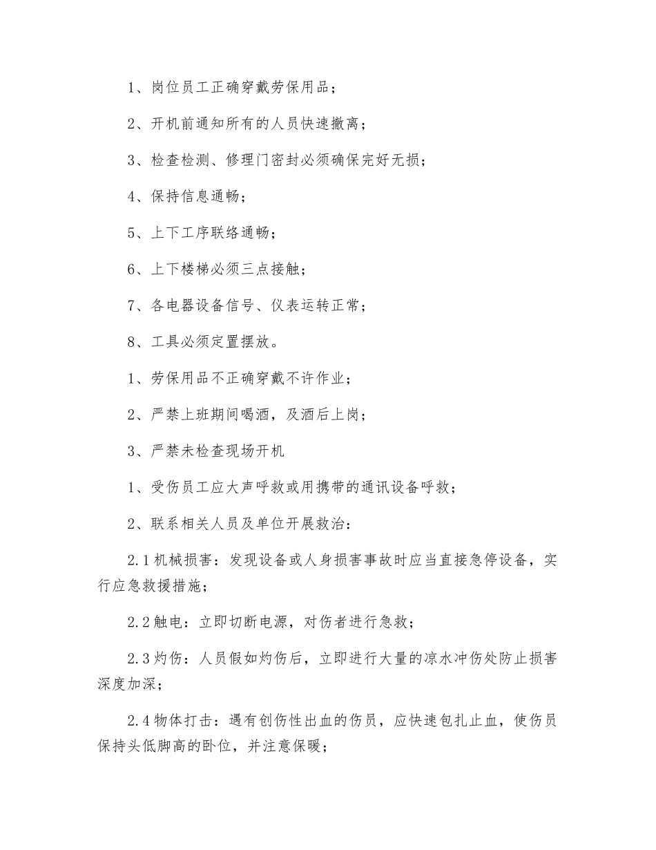 铝破岗位安全操作规程_第2页