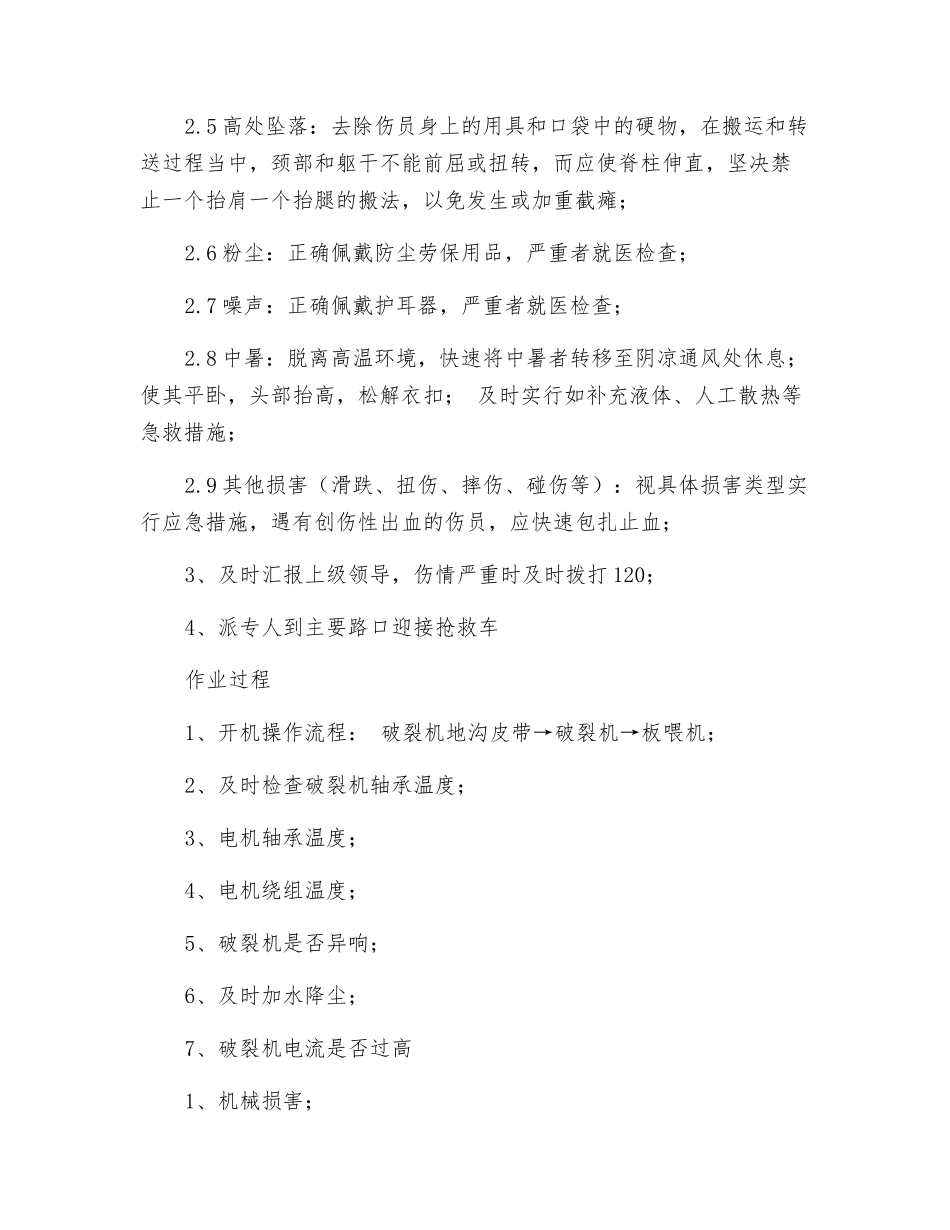 铝破岗位安全操作规程_第3页