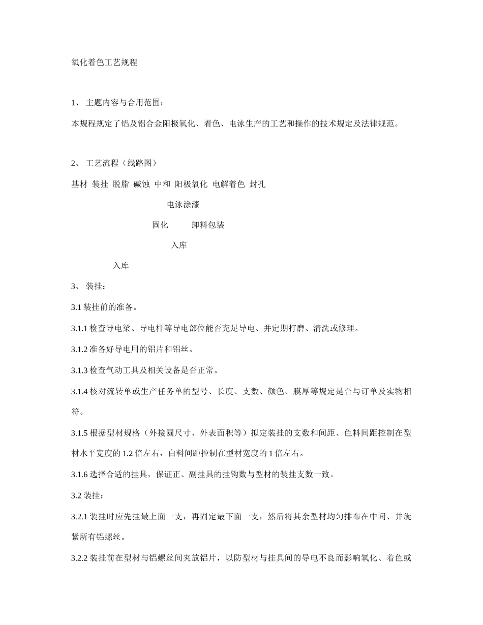 铝氧化着色工艺流程_第1页