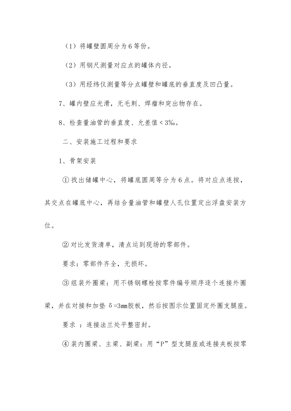 铝浮盘安装操作规程_第2页