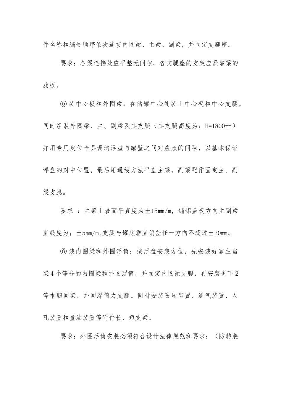 铝浮盘安装操作规程_第3页