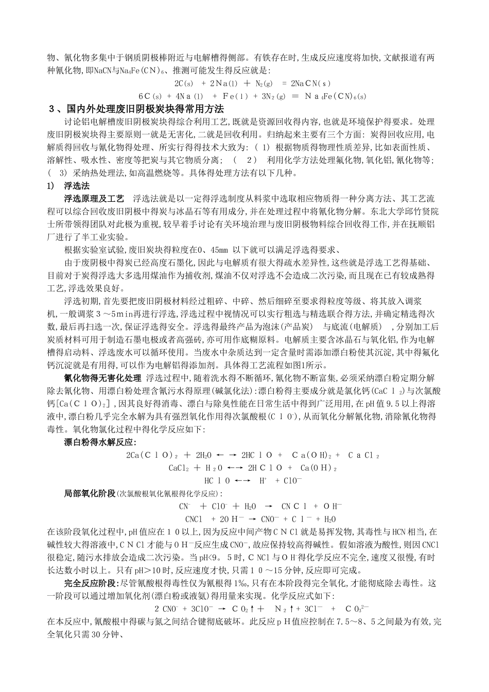 铝电解固体废弃物简介_第3页