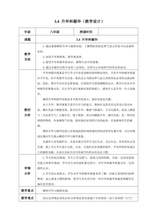  25秋人教八年级物理上册高效课堂3.4+升华和凝华（教学设计）