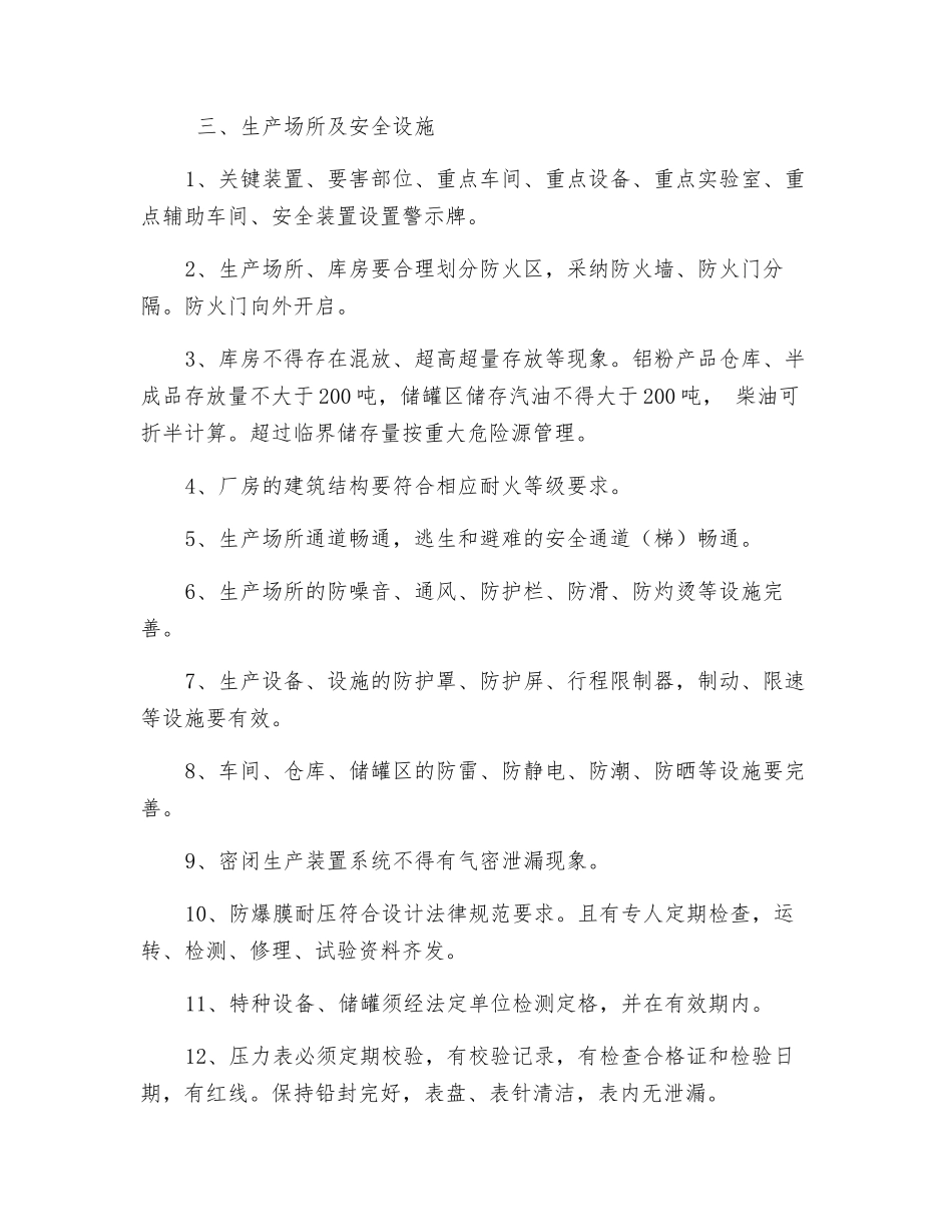 铝粉生产现场管理制度_第2页