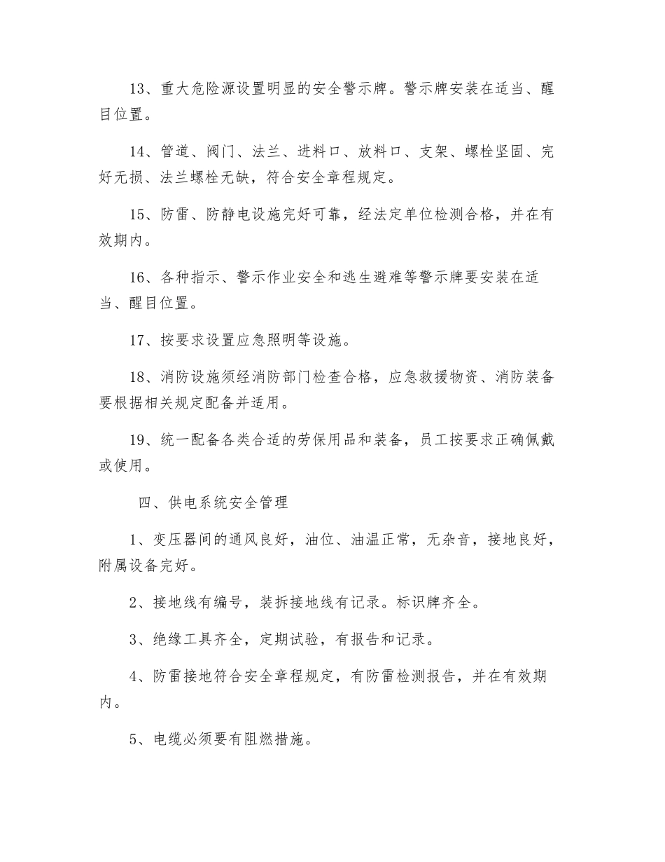 铝粉生产现场管理制度_第3页