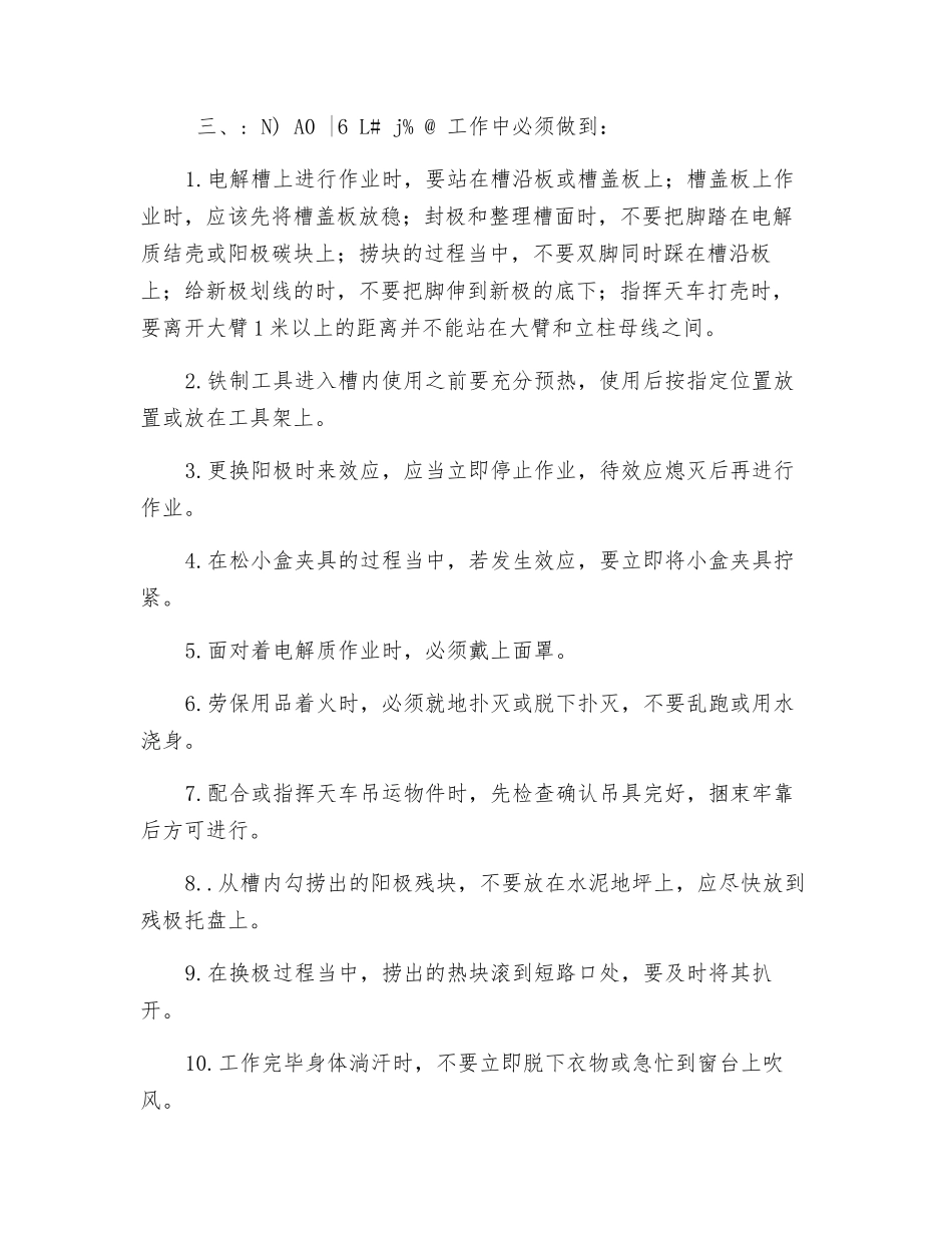 铝电解工“必知必会”安全知识_第2页