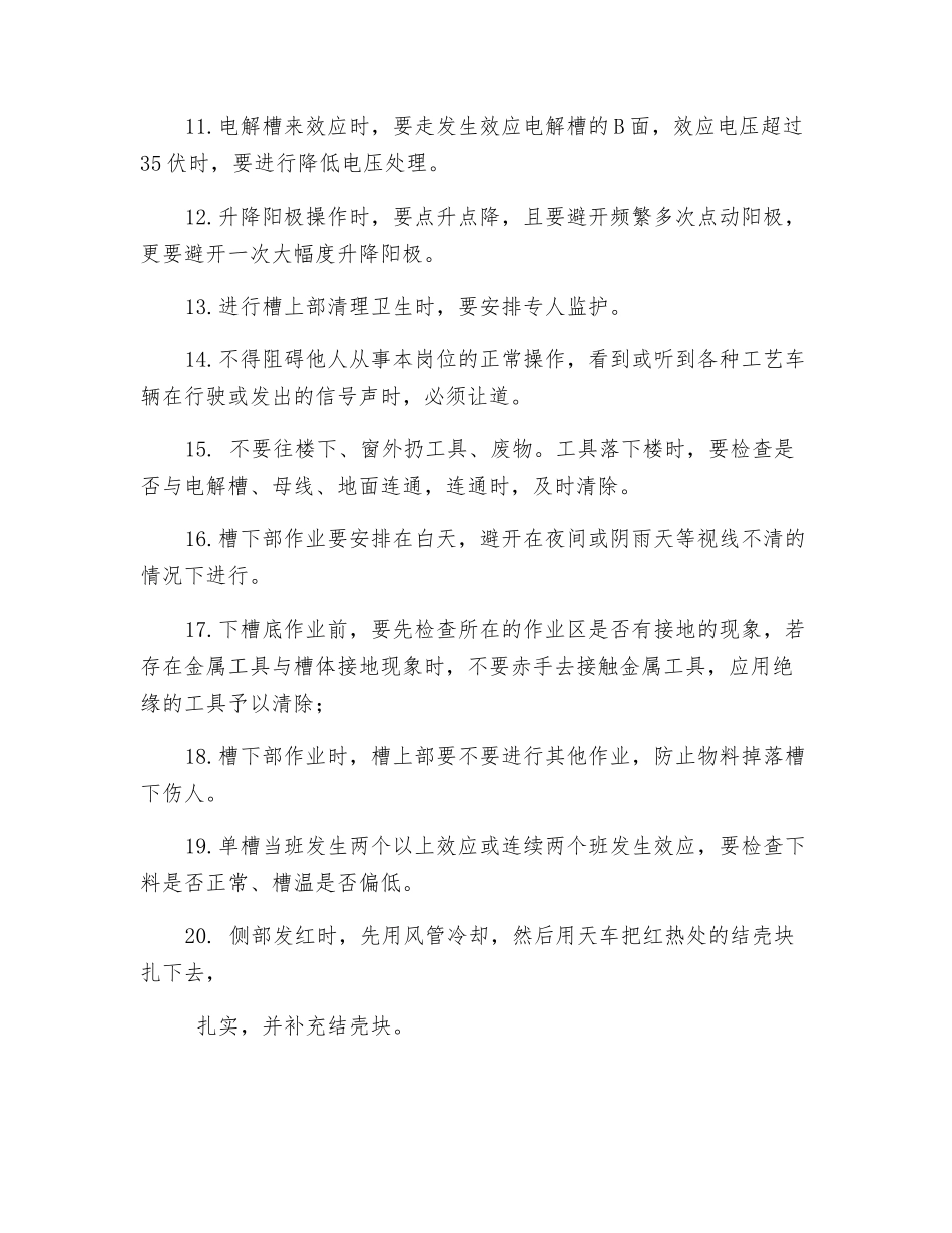 铝电解工“必知必会”安全知识_第3页