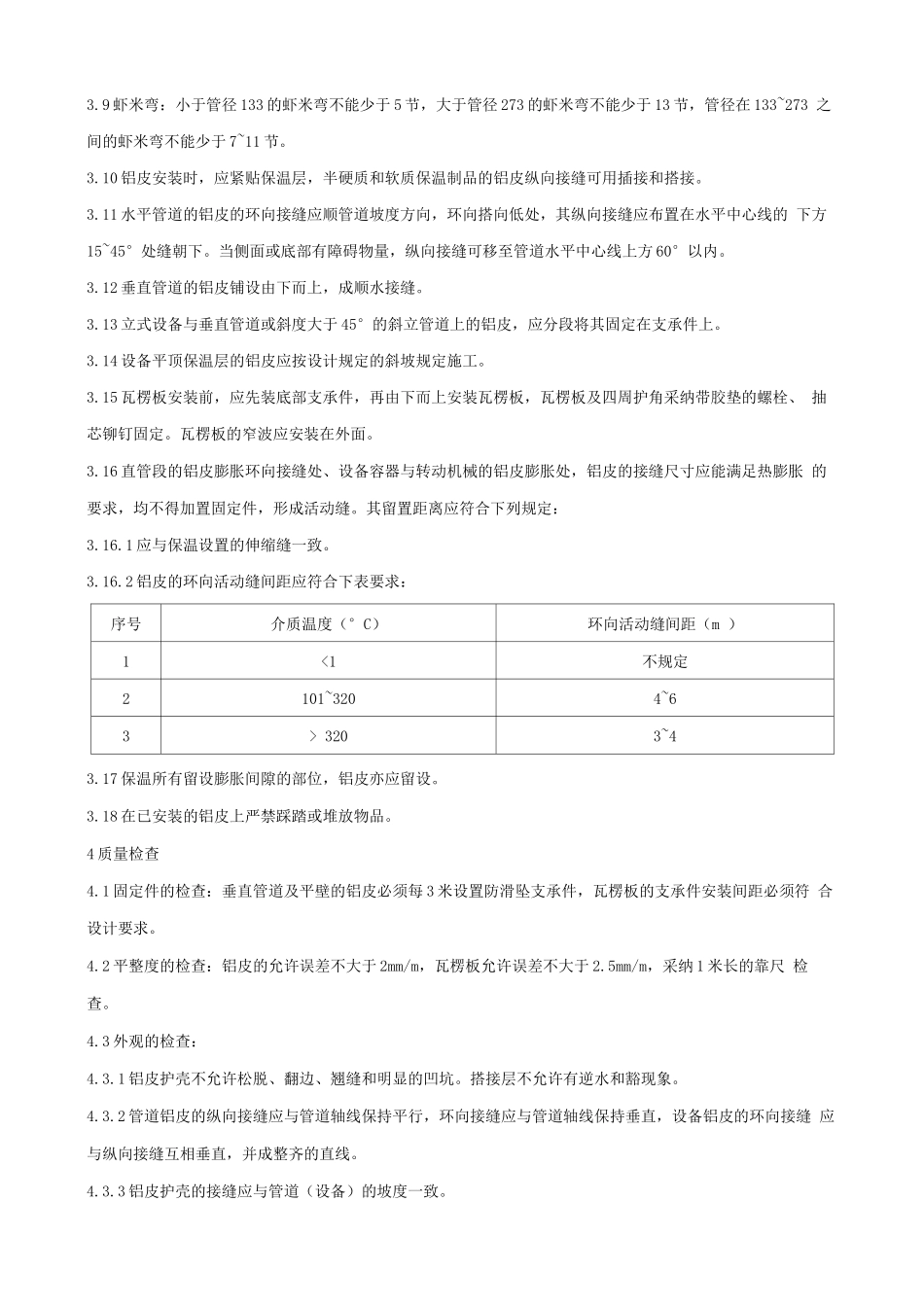 铝皮保护施工工艺及措施说明_第2页