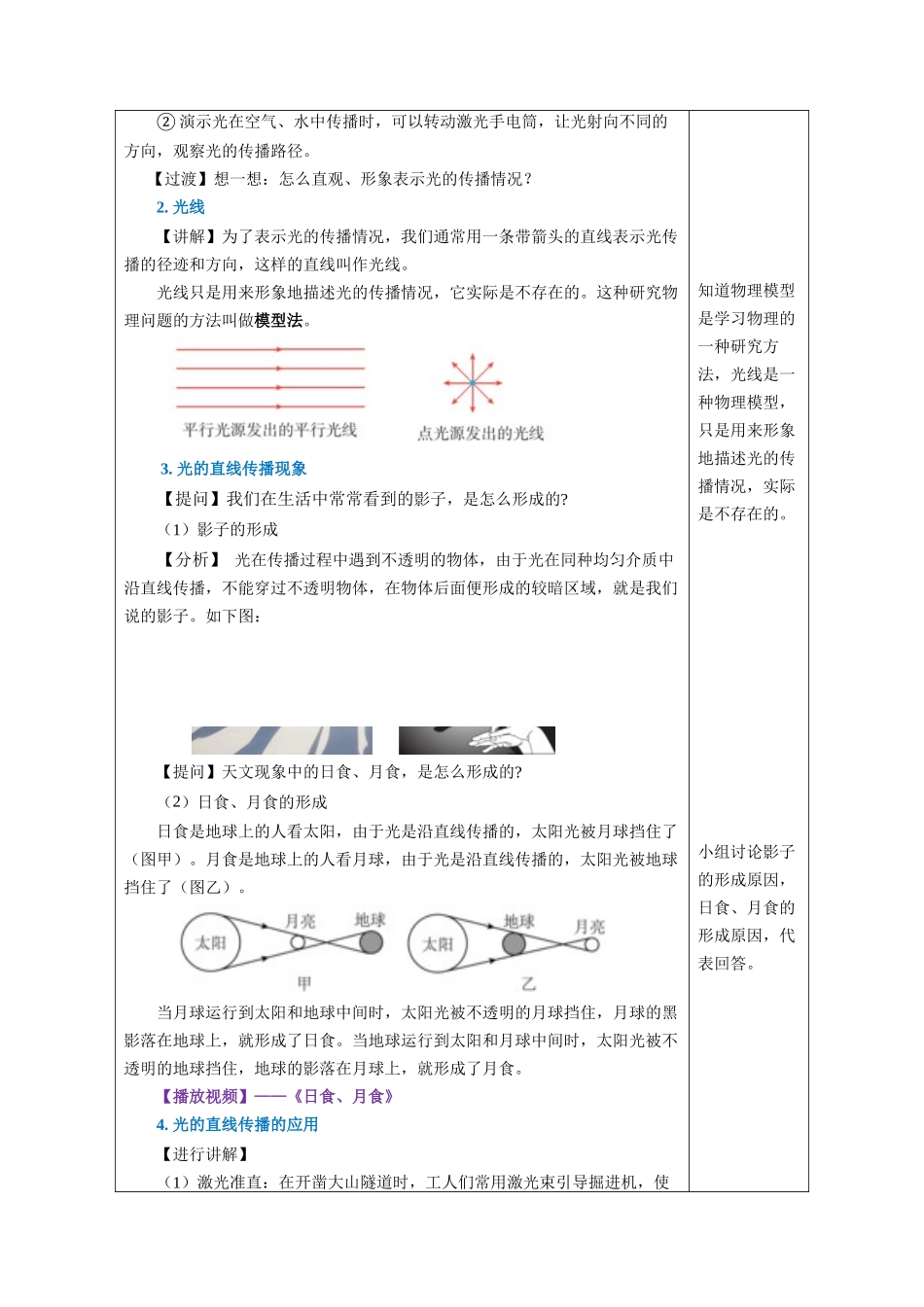  25秋人教八年级物理上册高效课堂4.1+光的直线传播（教学设计）_第3页