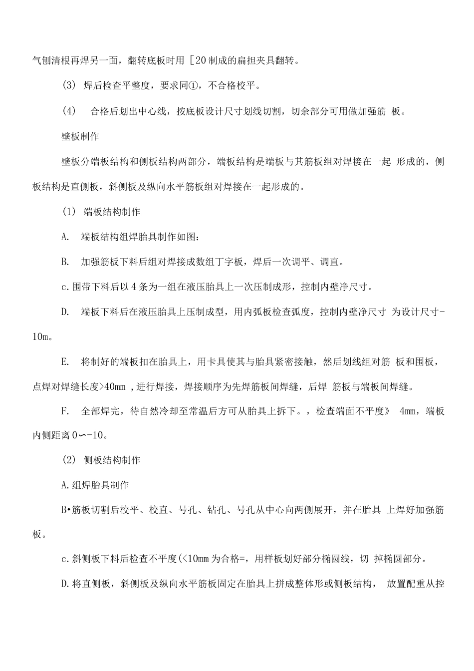 铝电解槽制作、安装施工方案_第2页