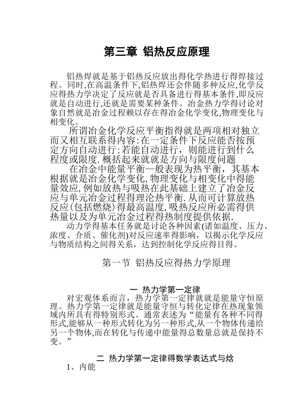 铝热反应原理_第1页