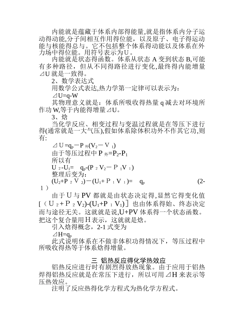 铝热反应原理_第2页