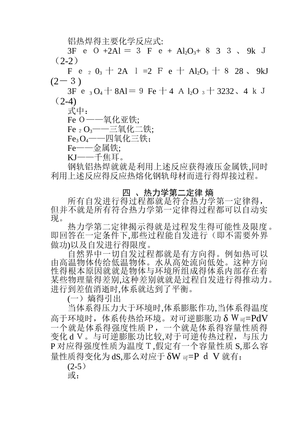 铝热反应原理_第3页