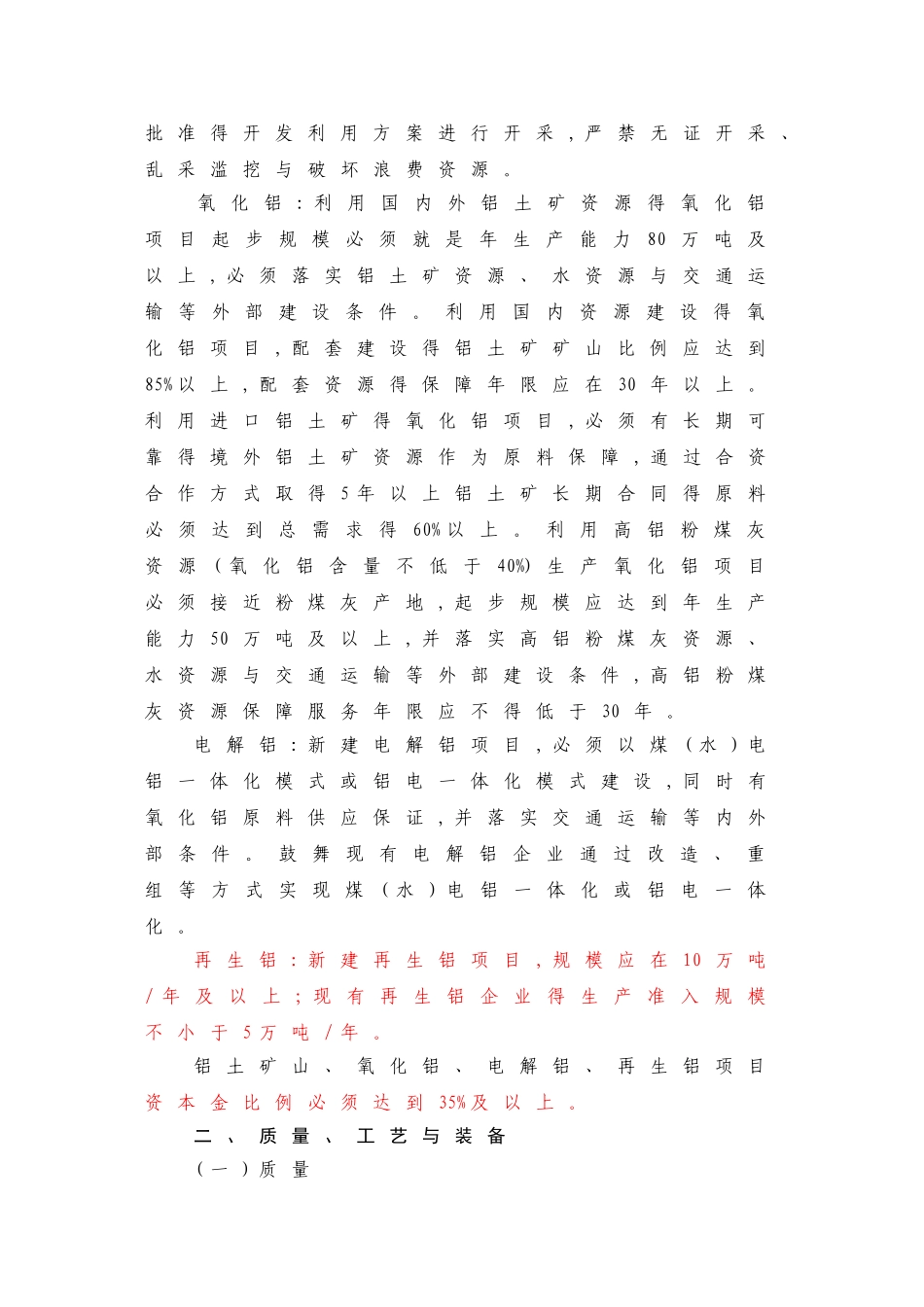 铝行业准入条件_第2页