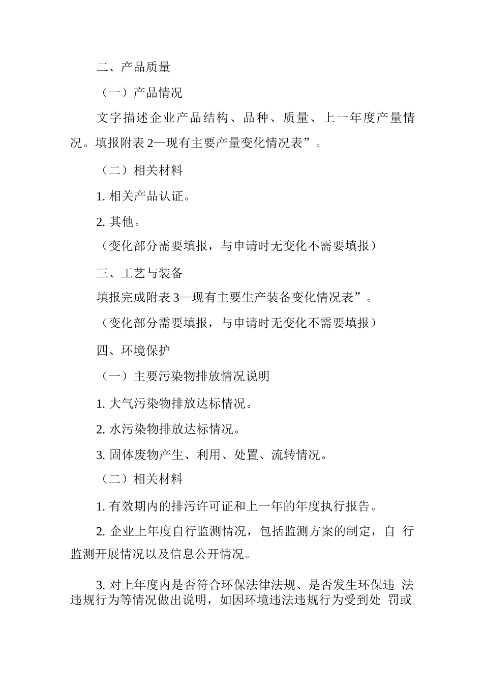 铝行业规范企业自查报告_第3页