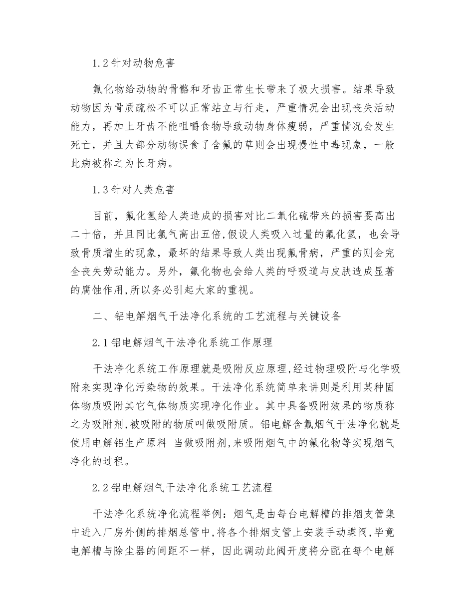 铝电解烟气干法净化系统分析_第2页