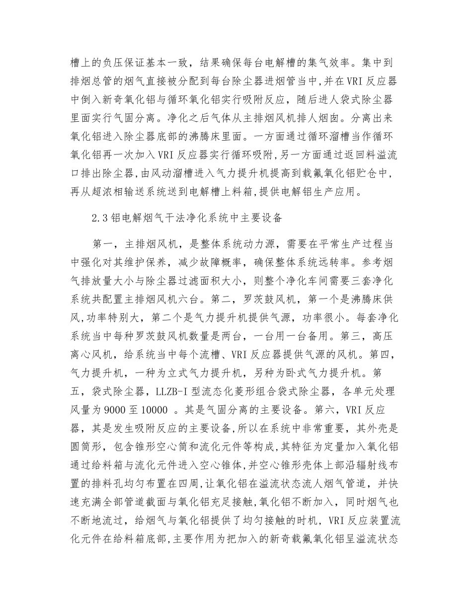 铝电解烟气干法净化系统分析_第3页