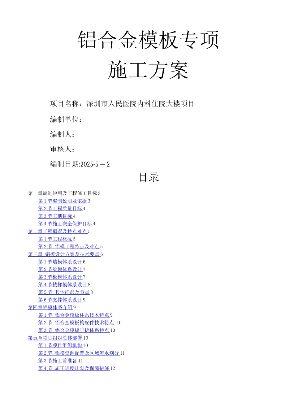 铝膜专项施工方案_第1页