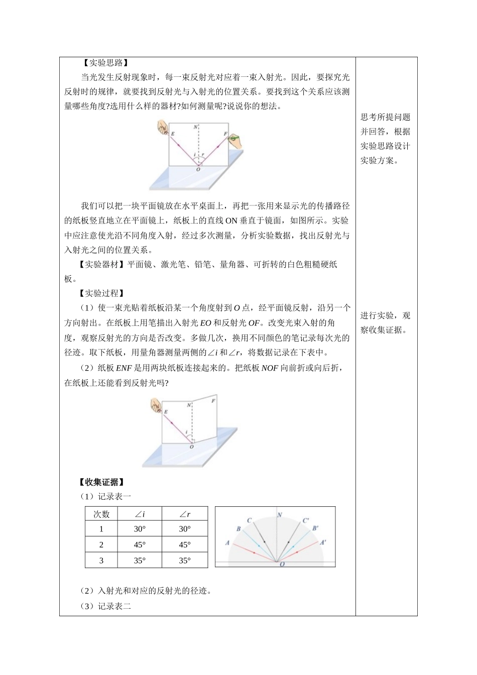  25秋人教八年级物理上册高效课堂4.2+光的反射（教学设计）_第3页