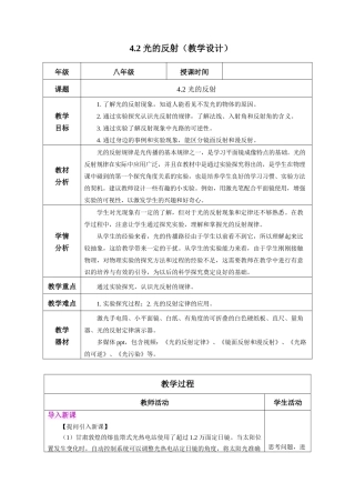  25秋人教八年级物理上册高效课堂4.2+光的反射（教学设计）