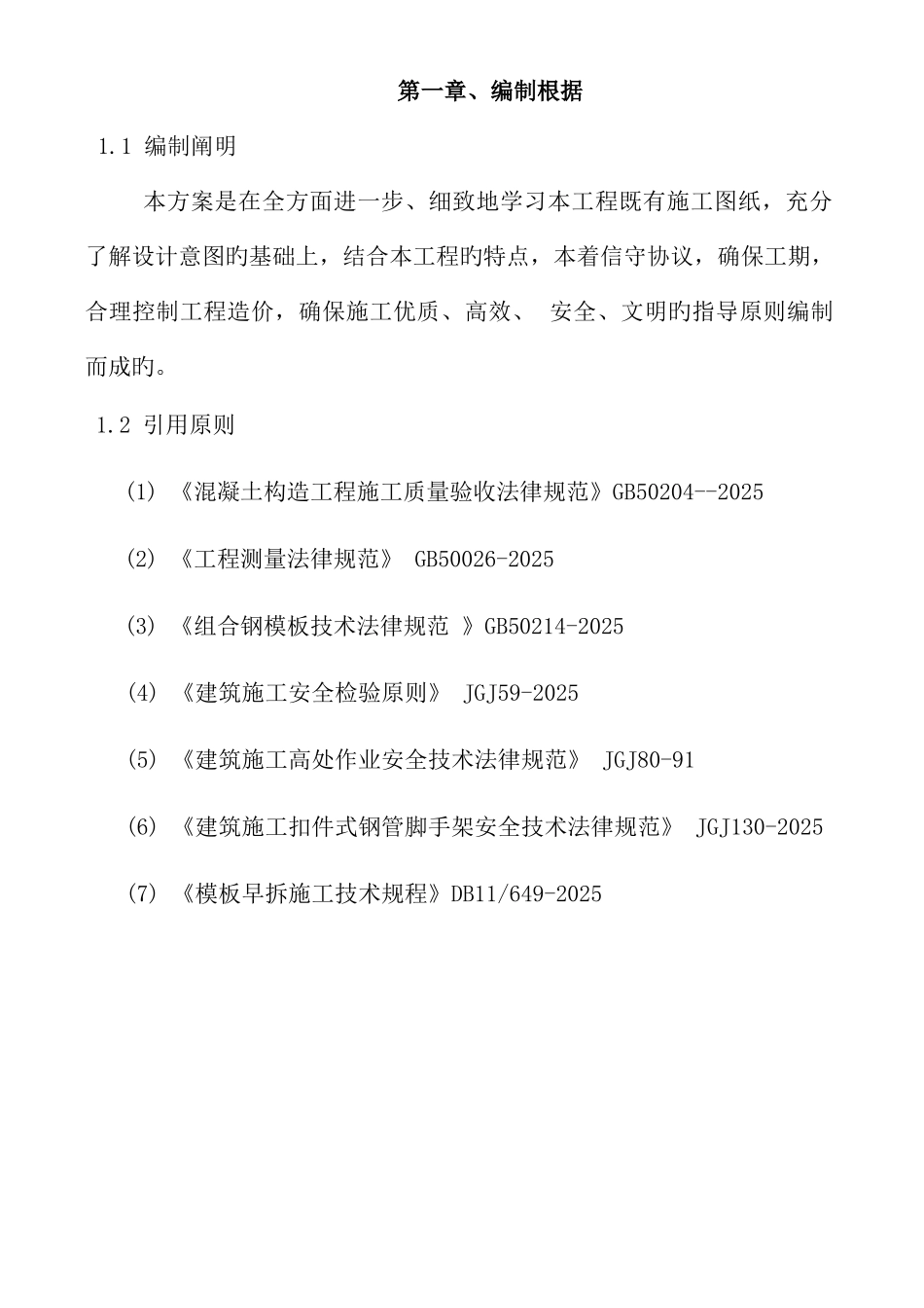 铝膜施工方案_第1页
