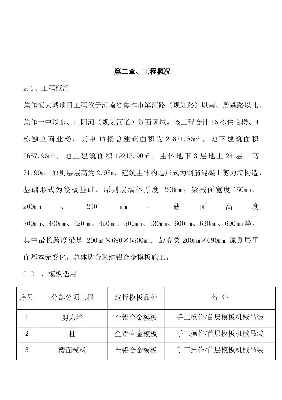 铝膜施工方案_第2页