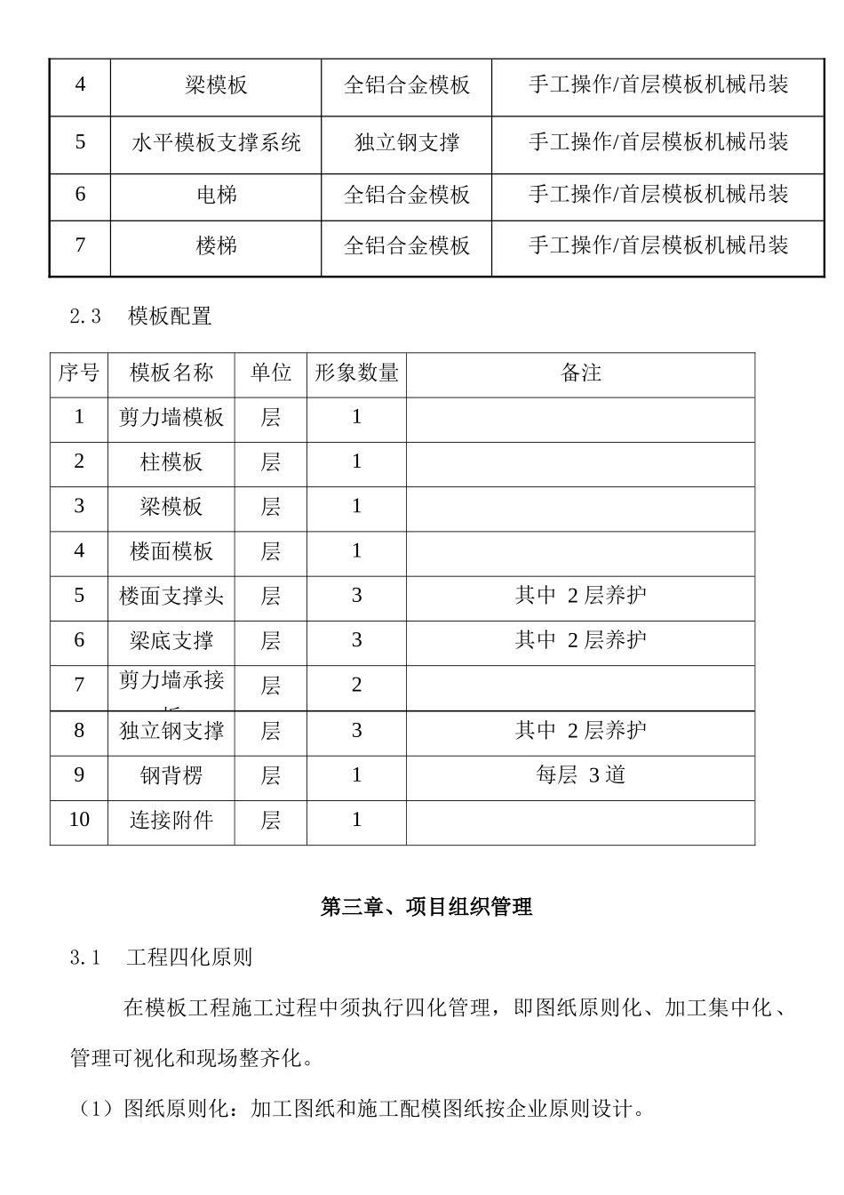 铝膜施工方案_第3页