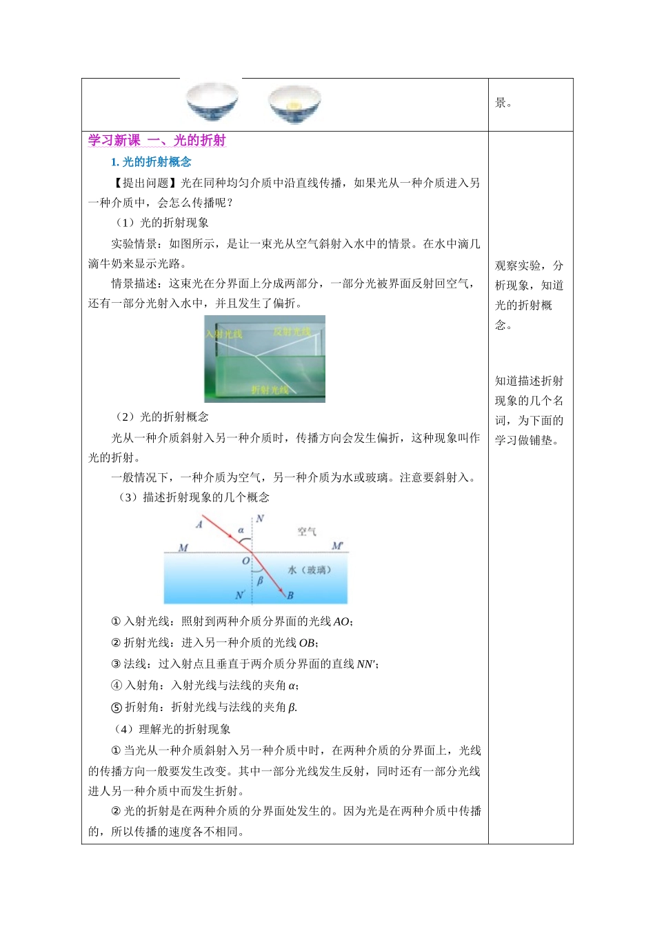  25秋人教八年级物理上册高效课堂4.4+光的折射（教学设计）_第2页