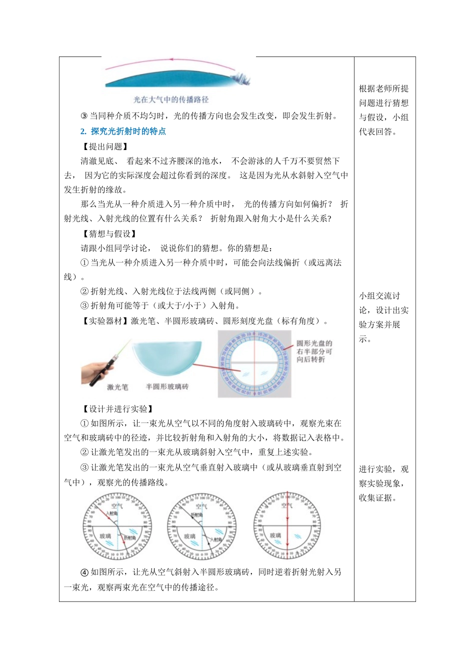  25秋人教八年级物理上册高效课堂4.4+光的折射（教学设计）_第3页