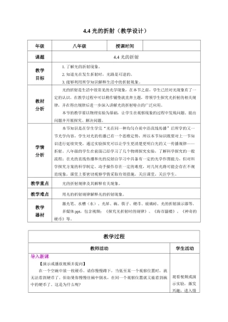  25秋人教八年级物理上册高效课堂4.4+光的折射（教学设计）