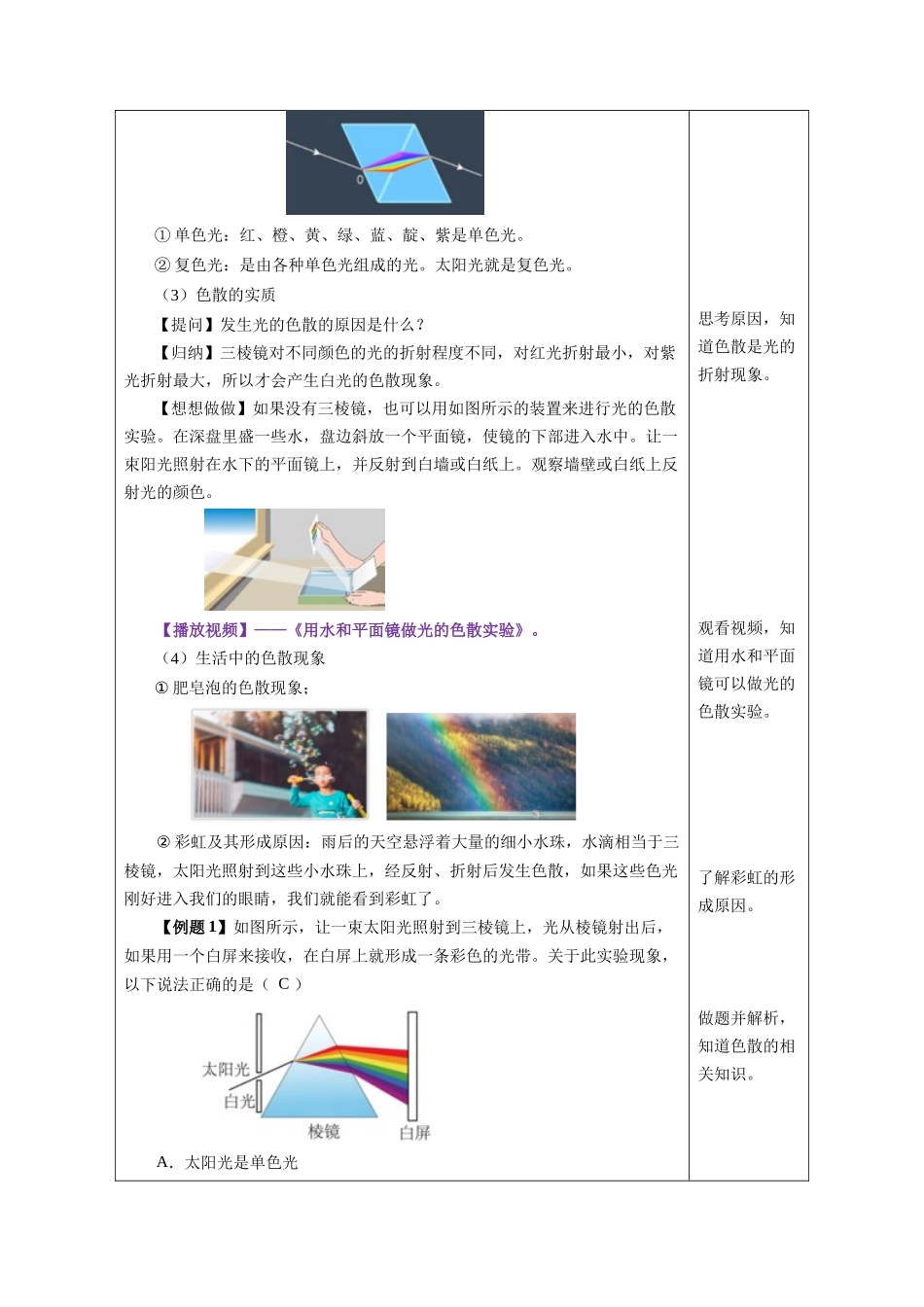  25秋人教八年级物理上册高效课堂4.5+光的色散（教学设计）_第3页